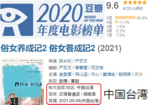 真香 ️中国台湾公廣 俗女養成記獲豆瓣9分 牆內反賊臥底台幹台生最愛 Mobile01