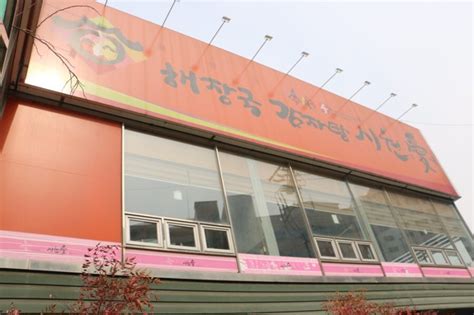 대구동구맛집 시원애 감자탕 동호지구 뼈다귀해장국집 추천 네이버 블로그