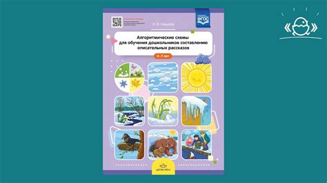 Алгоритмические схемы для обучения дошкольников составлению ...