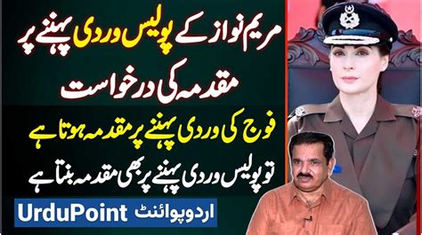 Maryam Nawaz Police Uniform Issue Police Uniform Pehnne Par Case Banta Hai Aftab Bajwa