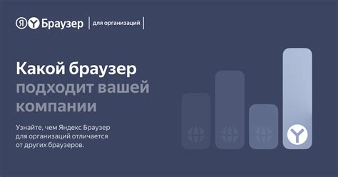 Какой браузер подходит вашей компании? Сравнение Яндекс Браузера для ...
