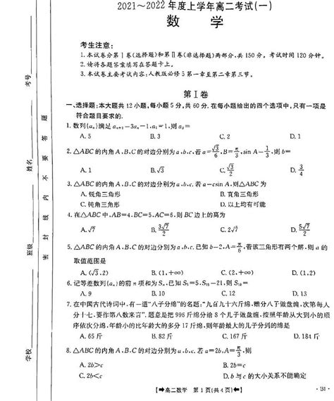 2022河南省创新发展联盟高二上学期9月联考数学试题扫描版含答案 教习网试卷下载