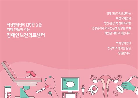 장애인보건의료센터 여성장애인 보건관리사업 안내홍보 리플렛 제주특별자치도 지역장애인보건의료센터