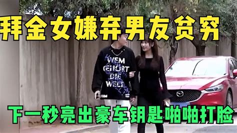 那些拜金女被打脸现场，日落西山你不陪，东山再起你不配 Youtube