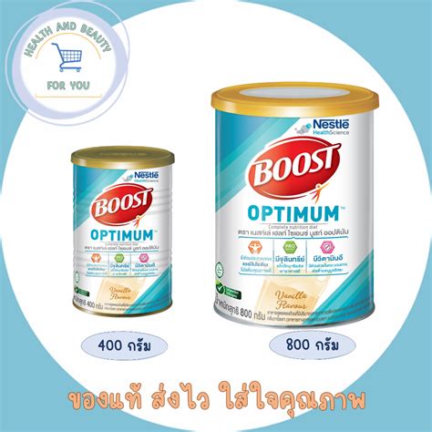 Nestle Boost Optimum เนสท์เล่ บูสท์ ออปติมัม อาหารสูตรครบถ้วน ที่มีเวย์