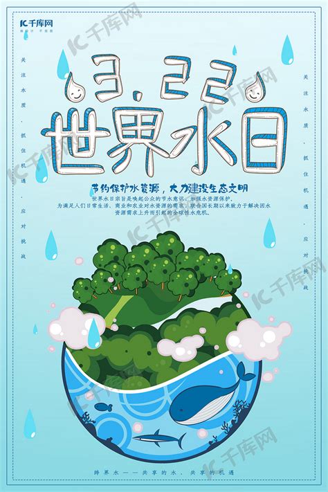 创意简约世界水日海报海报模板下载 千库网