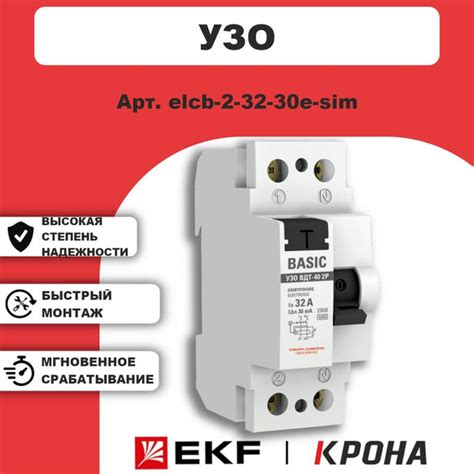 Устройство защитного отключения УЗО 2п 32а 30мА тип АС 4,5кА EKF Basic ...
