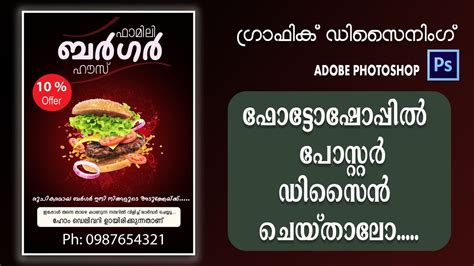 How To Design A Simple Poster In Photoshop Malayalam YouTube