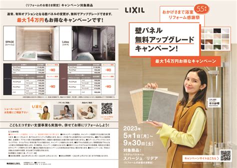 Lixil 壁パネル無料アップグレードキャンペーン ライファ大塚｜豊島区、文京区でリノベーション、リフォームするならライファ大塚