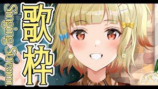 ぶいらび 歌枠 夕方の元気な歌枠だYOSinging Stream Vtuber