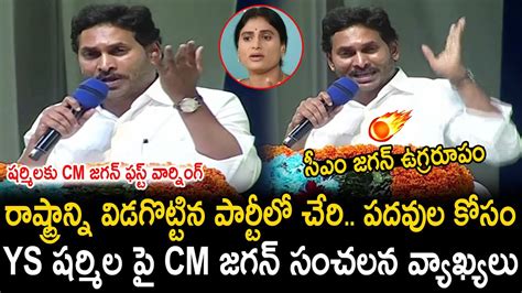 YS షరమలక CM జగన ఫసట వరనగCM YS Jagan First Warning To YS