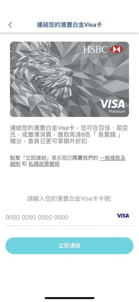 【滙豐白金 Visa 卡】迎新賺高達 1000 「獎賞錢」！百佳、屈臣氏及豐澤消費享高達 6 倍「易賞錢」積分 會員折扣日可享高達