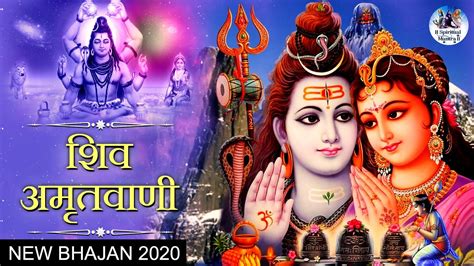 Mahashivratri Special2023 Shiv Amritwani New Shiva Bhajan 2020 शव