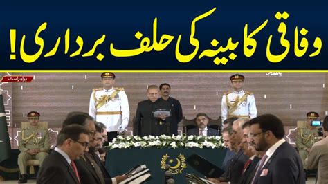 Live🔴federal Cabinet Oath Taking Ceremony Neo News Youtube