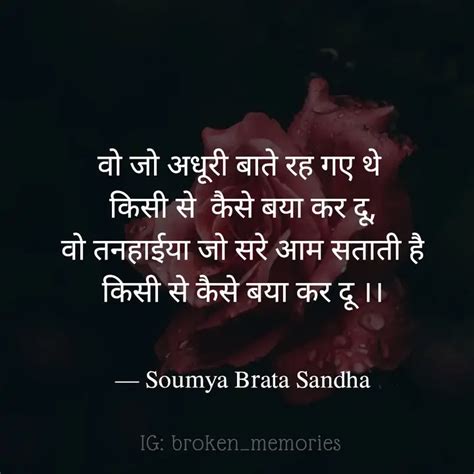 व ज अधर बत रह गए थ Quotes Writings by Soumya Brata Sandha