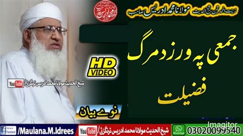 Molana Muhammad Idrees Sahib Jumi Pa Wraz Da Marg Fazilat YouTube