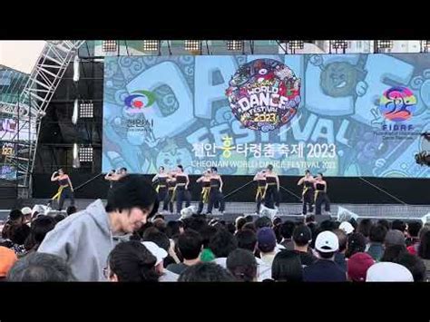 Cheonan World Dance Festival 2023 National Dance Team Competition