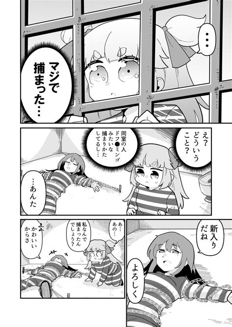 「かわいすぎて捕まった女 15」矢尾いっちょの漫画