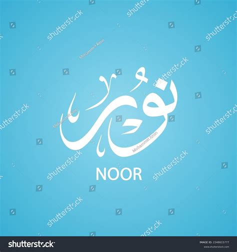 Noor Name Logo