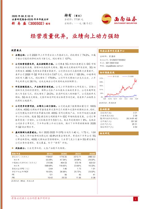 2020年半年报点评：经营质量优异，业绩向上动力强劲