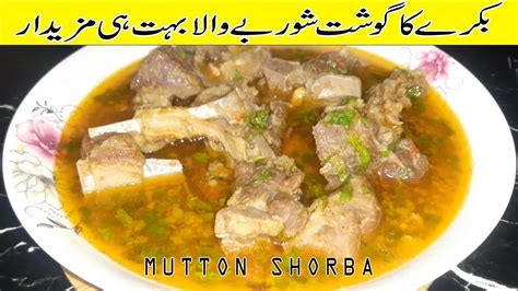 Mutton Shorba Recipe Pakistani Style Mutton Shorba Shorby Wala