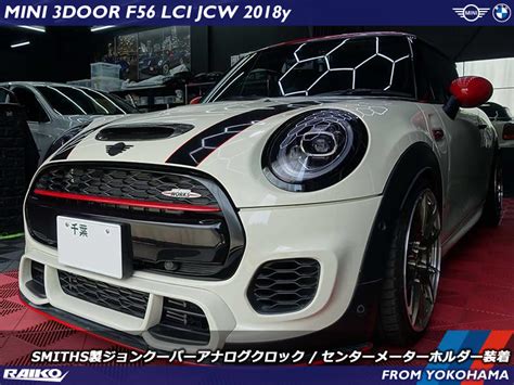 Mini F56 Jcw スミス製ジョンクーパーアナログクロック取付 Bmw And Mini カスタム 専門店 ライコウ [ Raiko ]