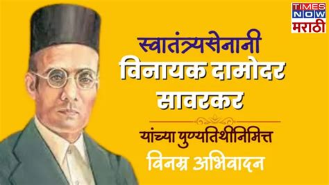 Veer Savarkar Punyatithi 2024 Wishes Quotes Images Messages Text  Stickers To