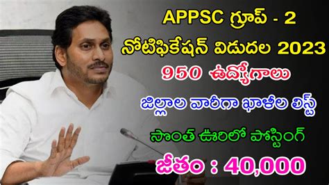 Latest APPSC Group 2 Notification 2023 Latest AP Govt Jobs