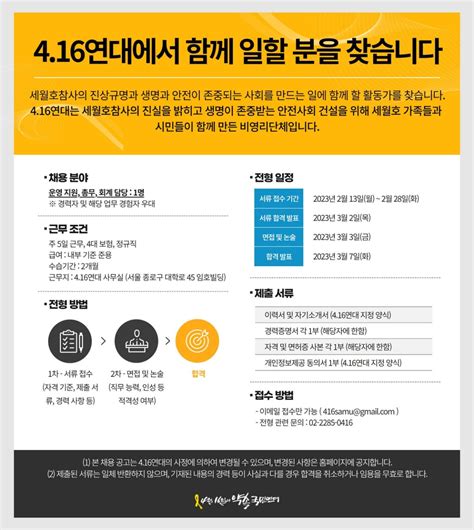 ~228 🎗416연대 회계운영총무직 채용 공고 시민사회단체연대회의 구인구직 소식들