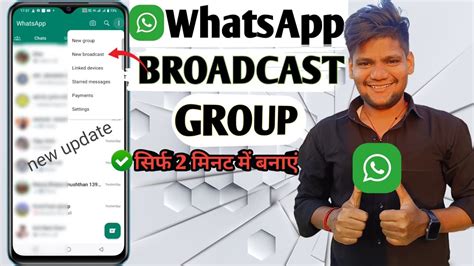 Whatsapp Broadcast Group Kaise Banaye How To Make Whatsapp Broadcast