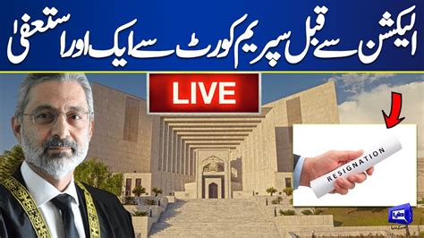 Live Another Supreme Court Judge Ijaz Ul Ahsan Resigns Dunya News