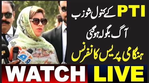 Live Pti Kanwal Shozab Emergency Press Conference Youtube