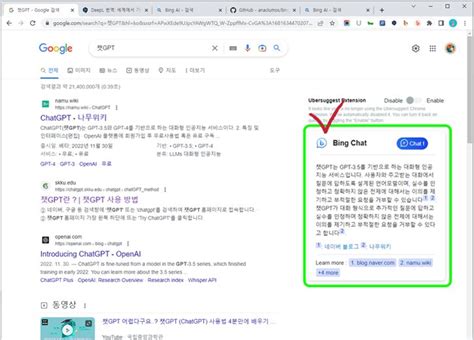 빙 챗gpt를 크롬에서 사용하는 두 가지 방법 나눔프레스