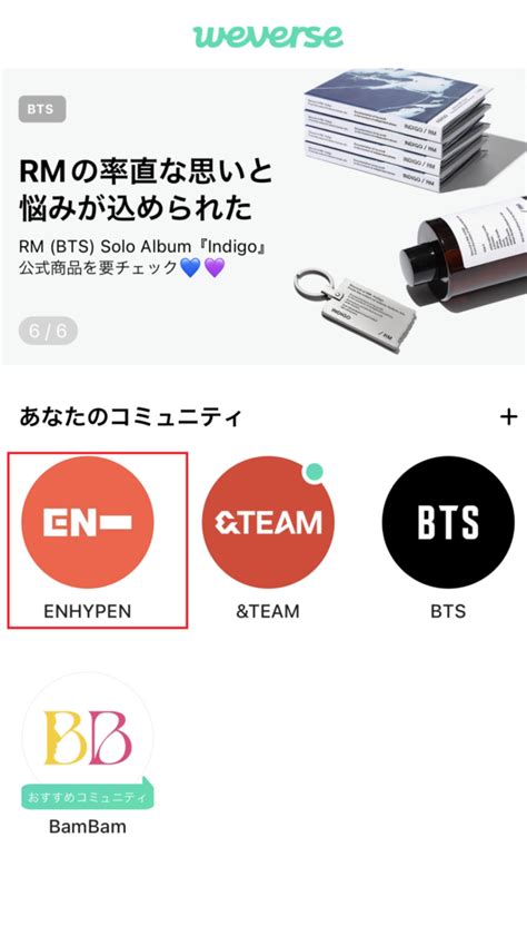 Weverseのファンクラブ会員番号（デジタル会員証）はどこ？enhypen・セブチ・bts・txt・＆teamなどの確認方法を画像で紹介