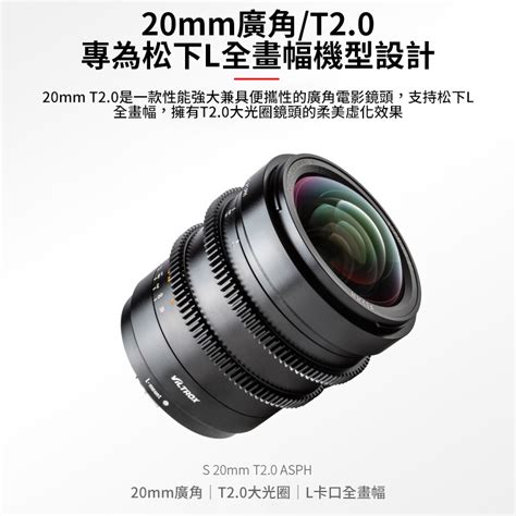 【viltrox唯卓仕 20mm T20 L Mount 電影鏡頭】 唯卓仕 Viltrox 台灣旗鑑店