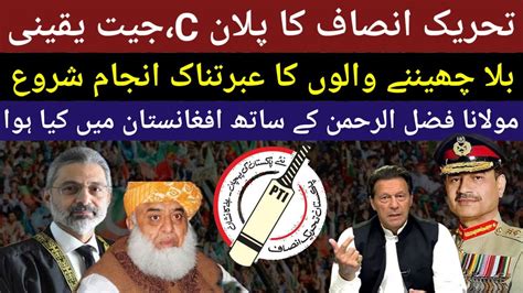 PTI Plan C Imran Big Surprise PTI Election Symbol Molana Fazal Ur