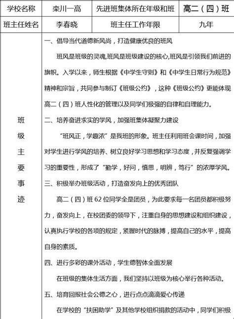 先进班集体申报表word文档在线阅读与下载无忧文档