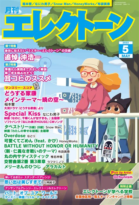 『月刊エレクトーン2023年5月号』 2023年4月19日発売 ゲーム情報サイト Gamer