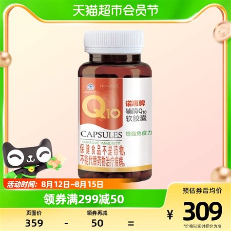 诺惠牌辅酶q10软胶囊30粒增强免疫力心脏健康德国原装进口保健品虎窝淘