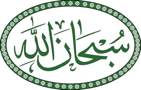 Arabic And Islamic Calligraphy Of Subhanallah Translation Of Glory Be