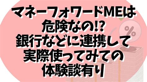 マネーフォワードme×証券口座の連携方法を徹底解説 ぱぴっと太郎のマネフォクエスト