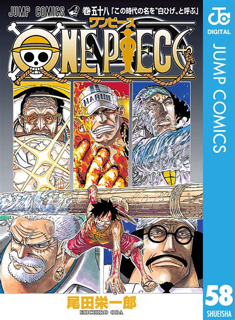 One Piece モノクロ版 58／尾田栄一郎 集英社コミック公式 S Manga