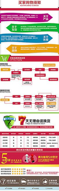 淘宝买家须知psd图片淘宝买家须知psd设计素材红动中国