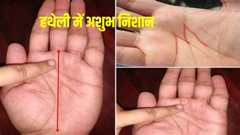 Bad Luck Signs On Palm Inauspicious Signs On Palms हथेली में ये निशान होते हैं बेहद अशुभ टिकने