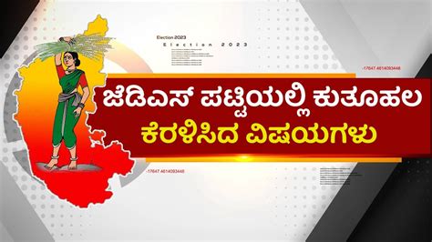 Jds Candidates List News Update