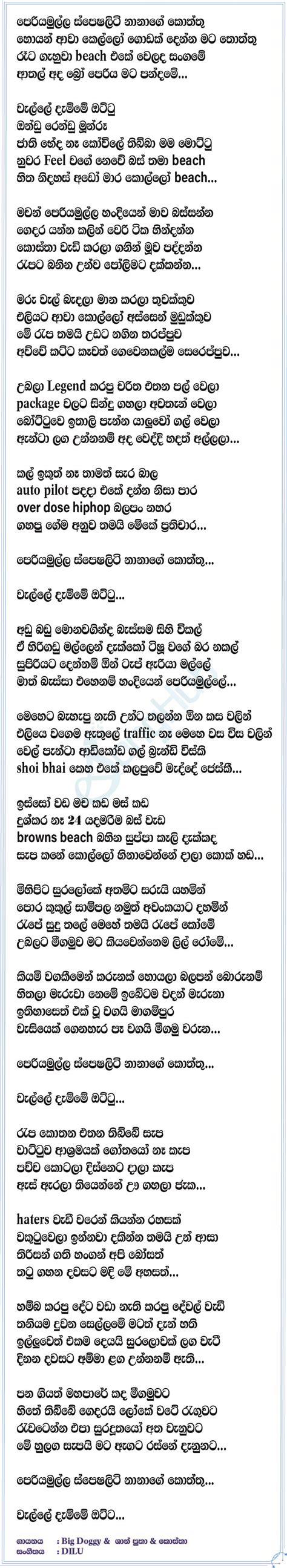 Periyamulla Song Sinhala Lyrics