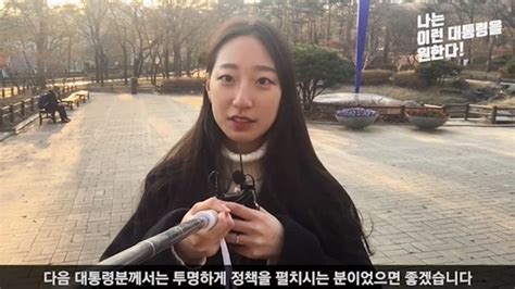 나는 이런 대통령을 원한다 21세 김참이 씨가 원하는 대통령은