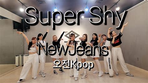 Newjeans뉴진스 Super Shy 슈퍼샤이 Cover Dance 오전11시 K Pop New Jeans