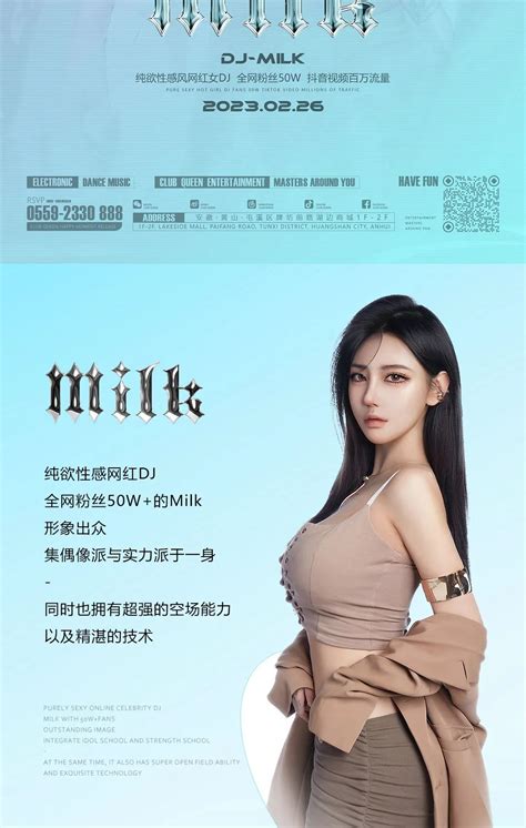 2 26 纯欲牛奶少女dj Milk热辣来袭，带你火力全开，硬核呈现！ 黄山皇后酒吧 黄山queen Club