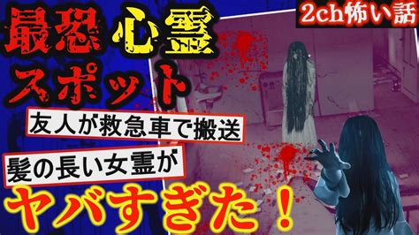 【2ch怖い話】最恐心霊スポット「お札の家」で恐ろしい霊に取り憑かれた結果【ゆっくり朗読】 Youtube